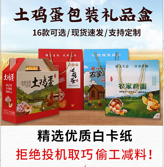 禮品箱,紙盒,包裝盒,現(xiàn)貨速發(fā),土雞蛋包裝盒,加硬加強雞蛋禮盒,廠家供應(yīng)